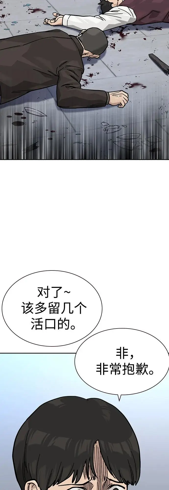 漫画《街头生存手册》[第3季] 第18话第51张图