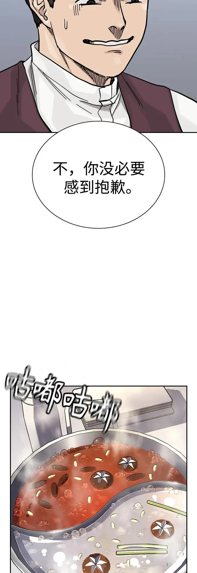 漫画《街头生存手册》[第3季] 第18话第52张图