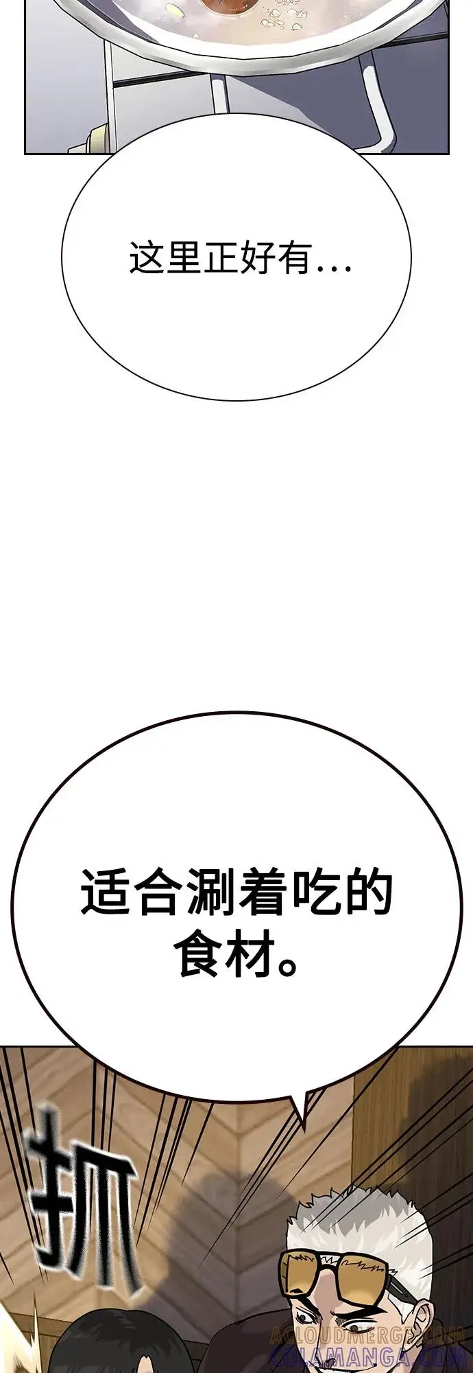 漫画《街头生存手册》[第3季] 第18话第53张图