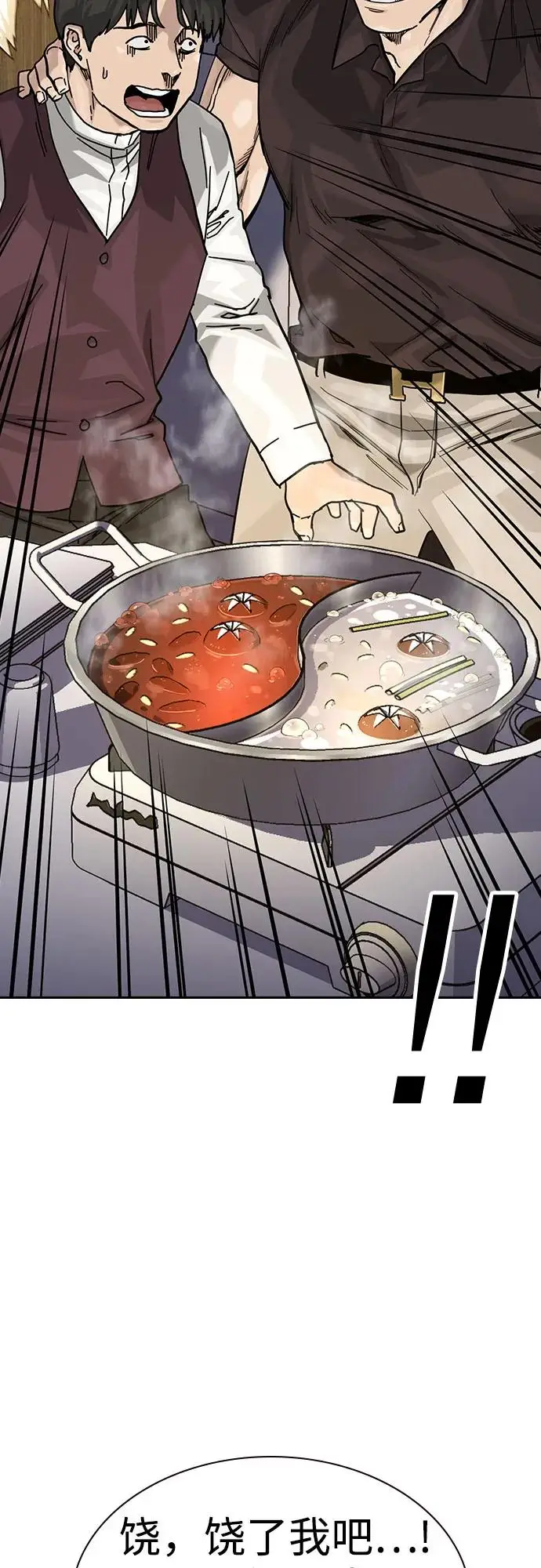 漫画《街头生存手册》[第3季] 第18话第54张图