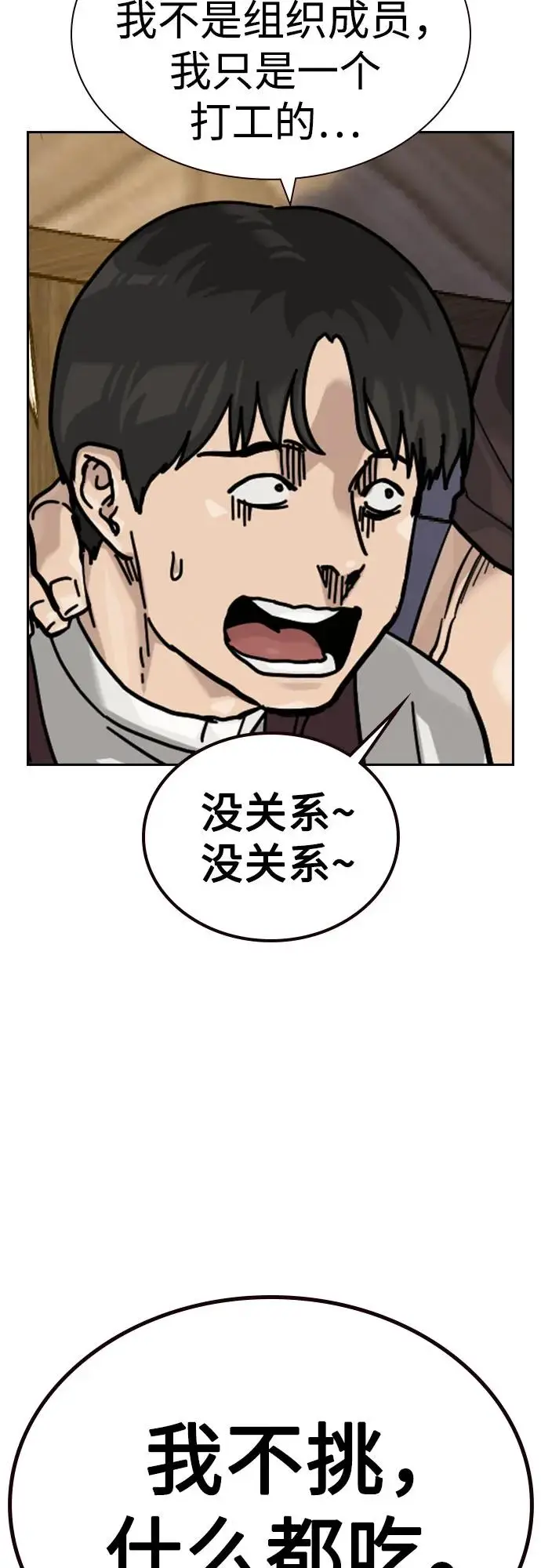漫画《街头生存手册》[第3季] 第18话第55张图