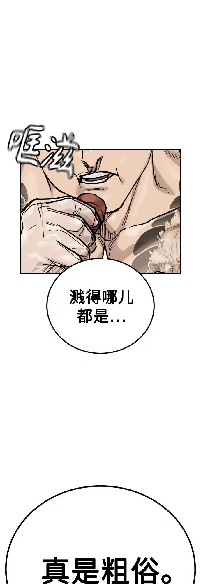 漫画《街头生存手册》[第3季] 第18话第58张图