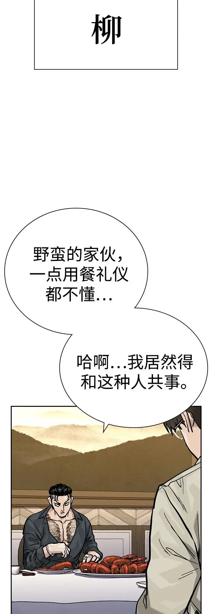 漫画《街头生存手册》[第3季] 第18话第60张图