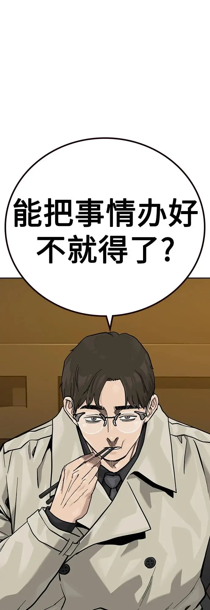 漫画《街头生存手册》[第3季] 第18话第62张图