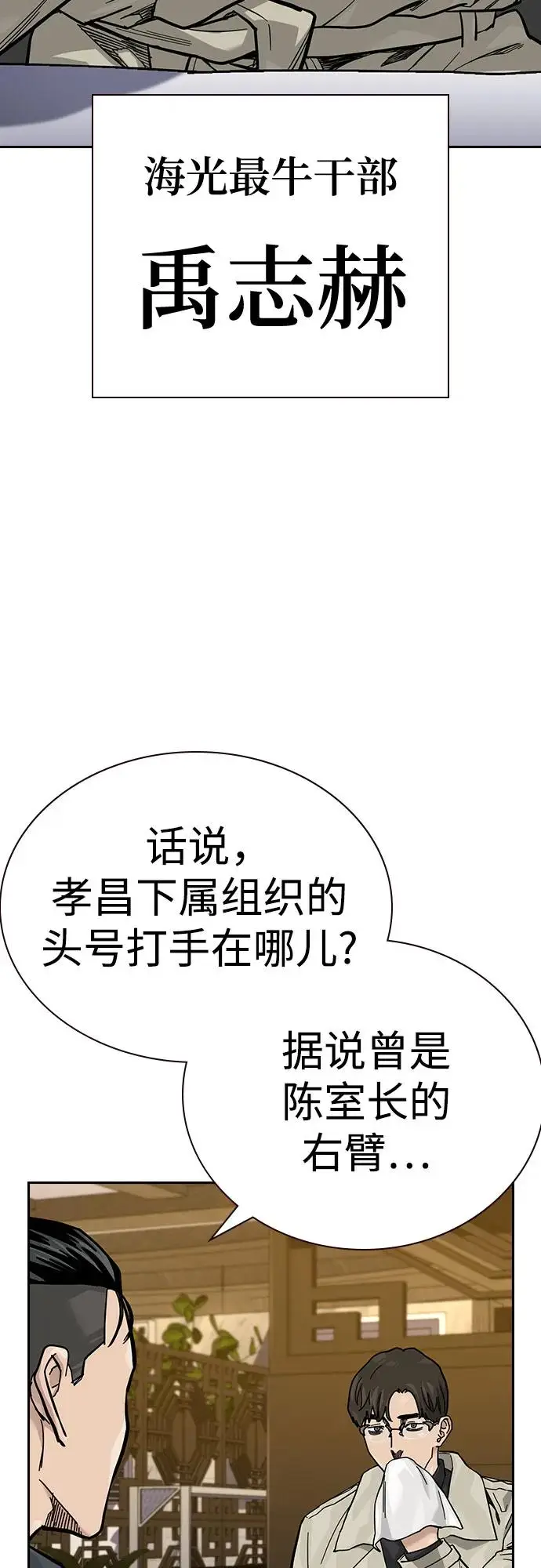 漫画《街头生存手册》[第3季] 第18话第63张图