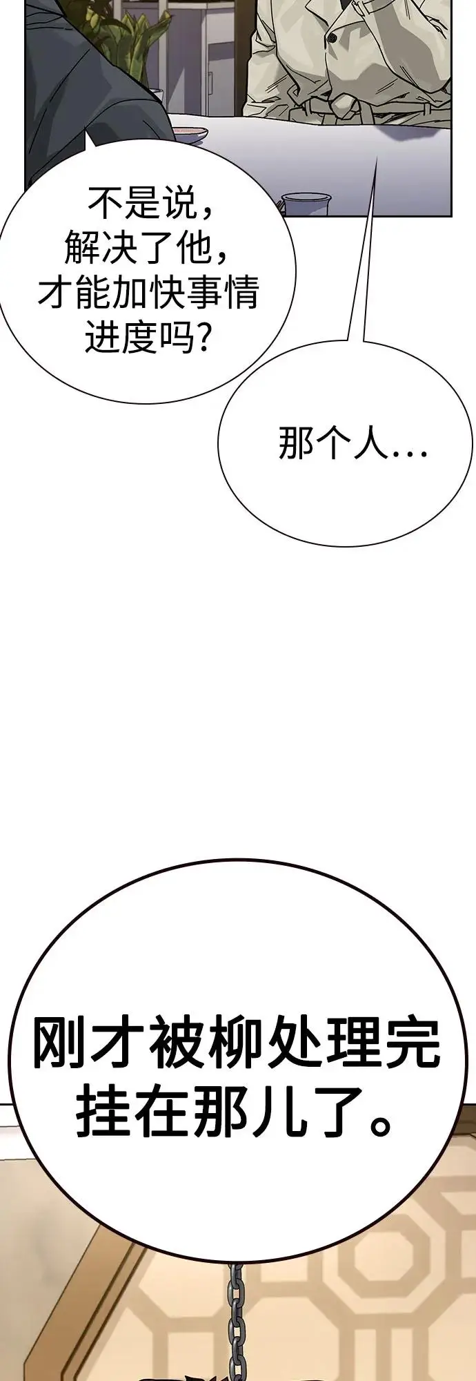 漫画《街头生存手册》[第3季] 第18话第64张图