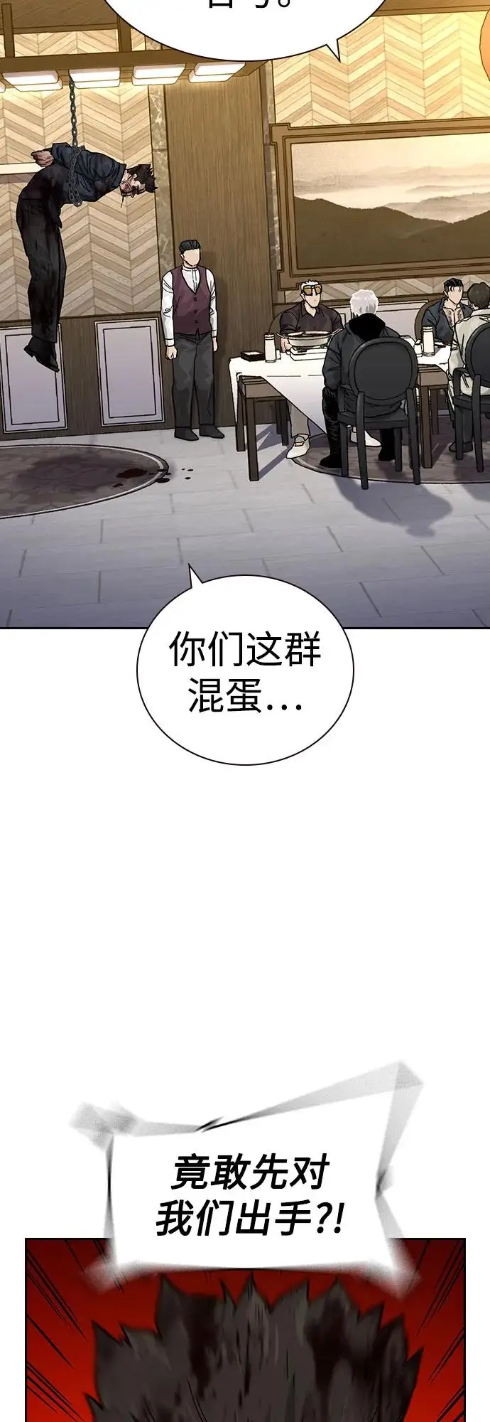 漫画《街头生存手册》[第3季] 第18话第66张图