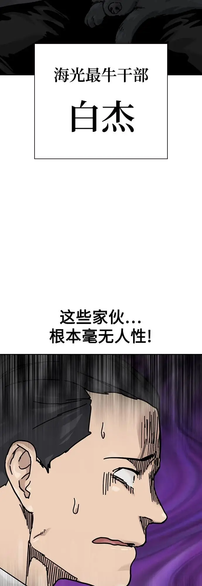 漫画《街头生存手册》[第3季] 第18话第71张图