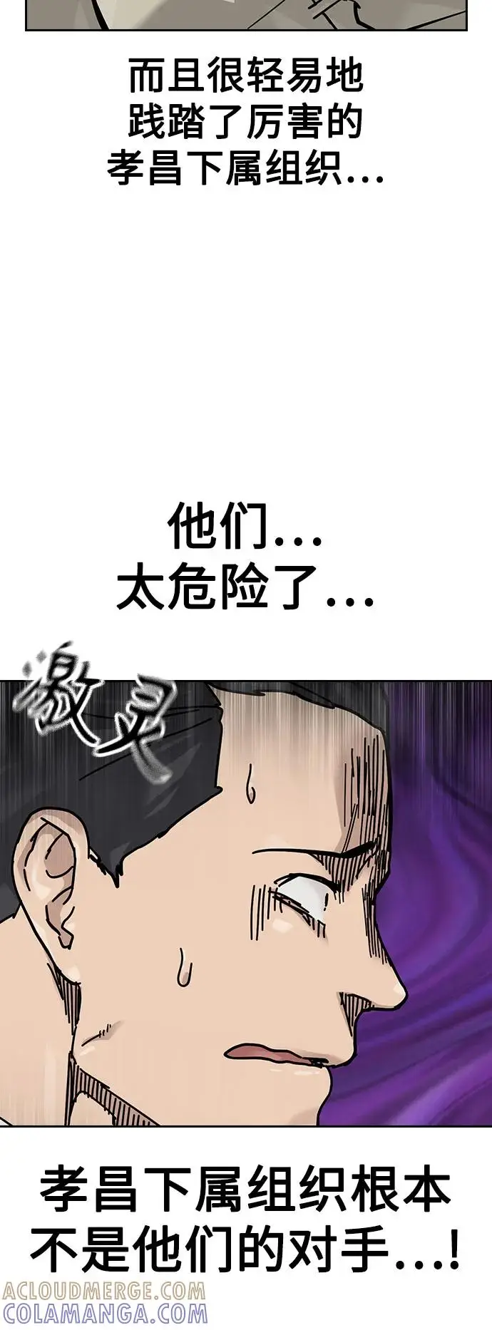 漫画《街头生存手册》[第3季] 第18话第73张图