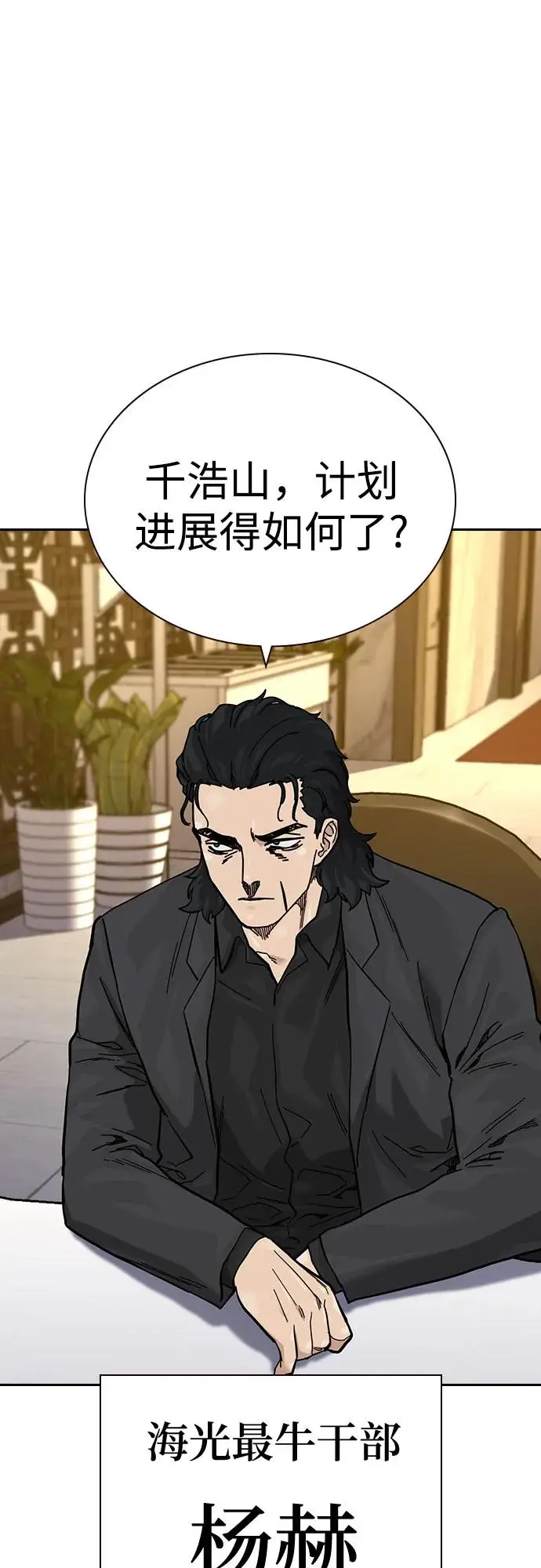 漫画《街头生存手册》[第3季] 第18话第74张图