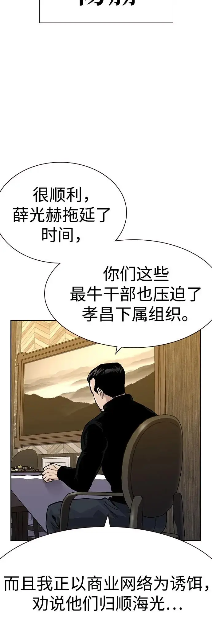 漫画《街头生存手册》[第3季] 第18话第75张图