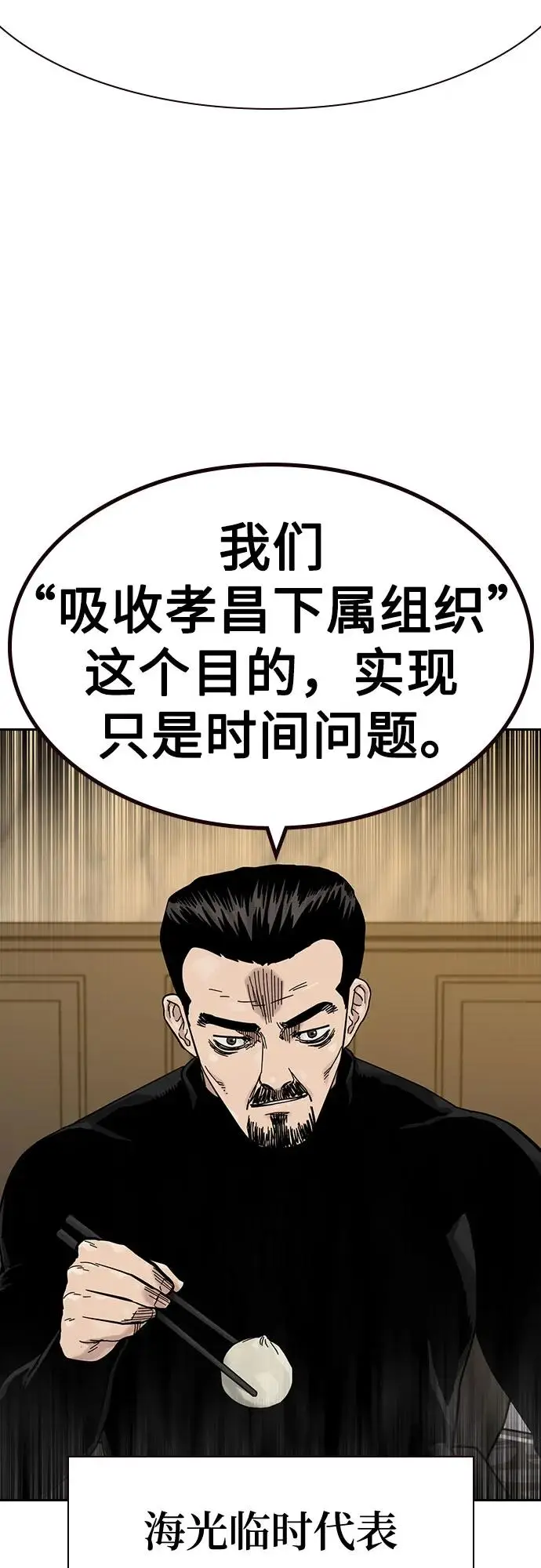 漫画《街头生存手册》[第3季] 第18话第76张图