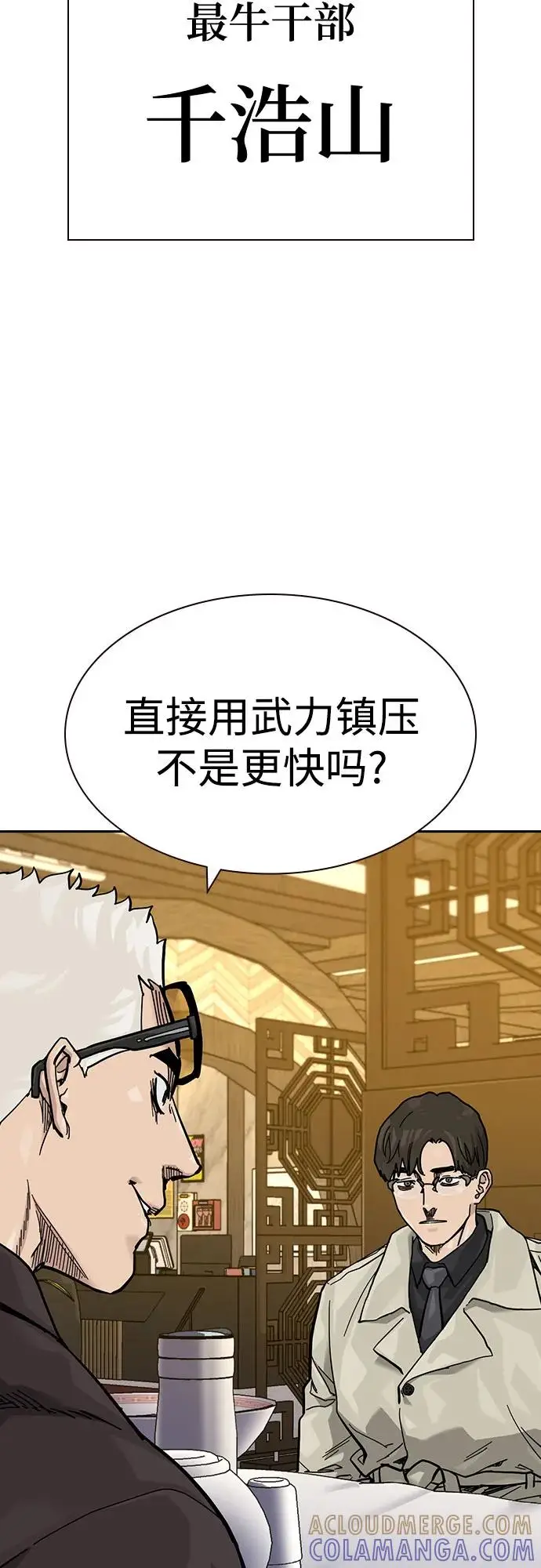 漫画《街头生存手册》[第3季] 第18话第77张图