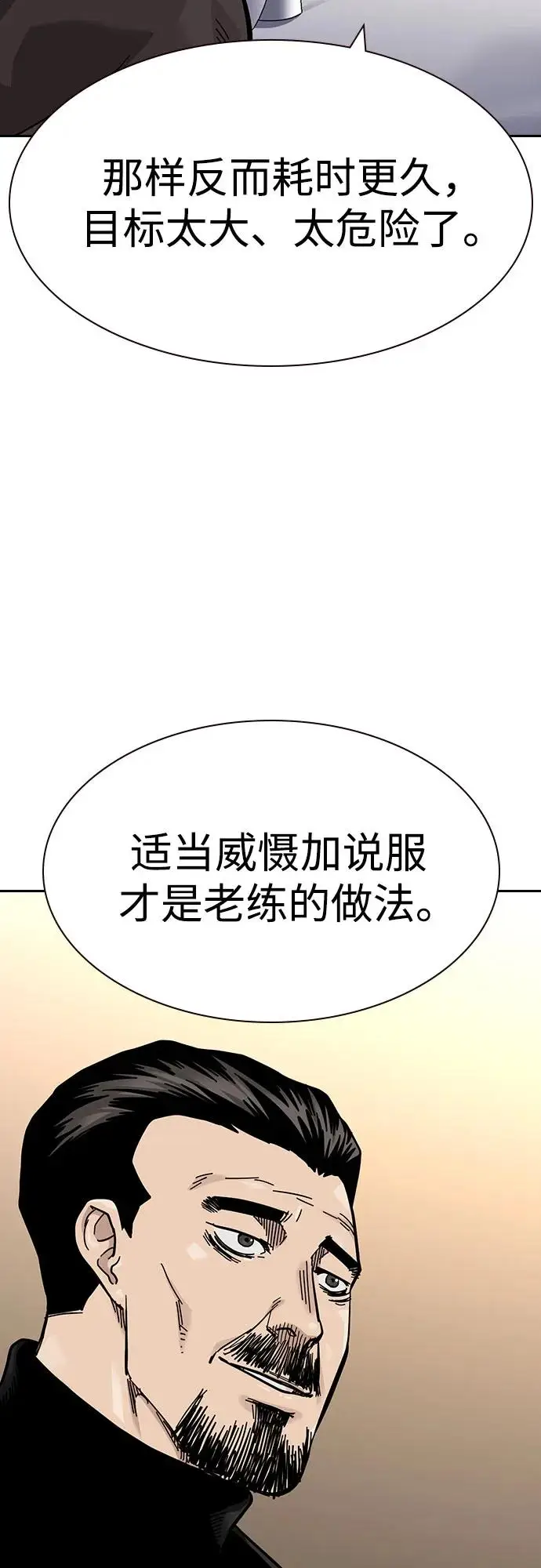 漫画《街头生存手册》[第3季] 第18话第78张图