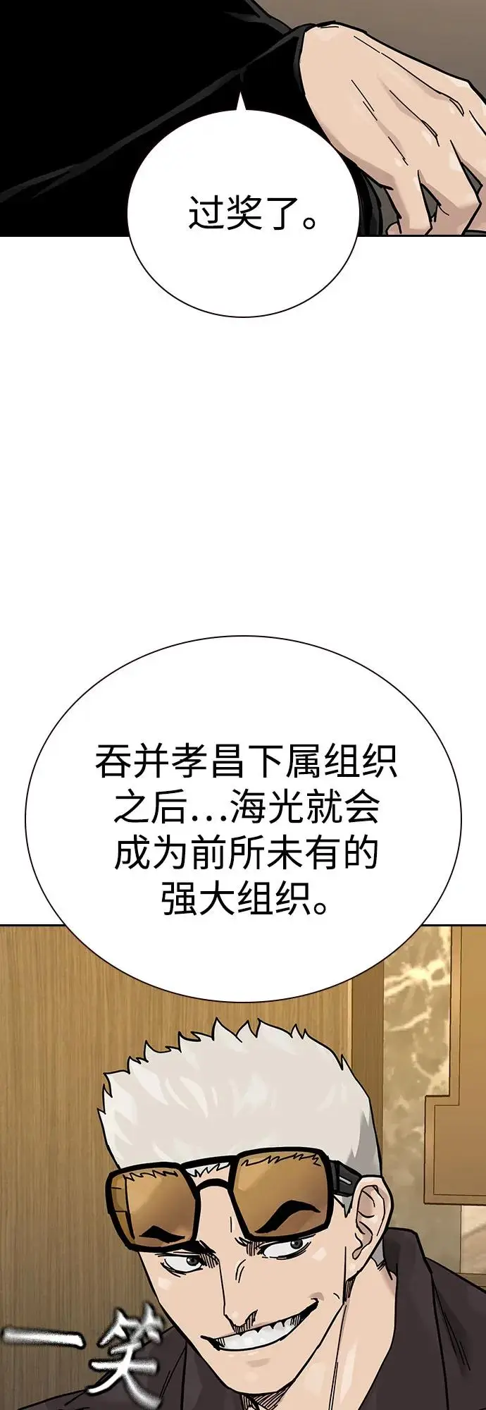 漫画《街头生存手册》[第3季] 第18话第79张图