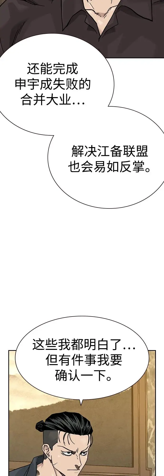 漫画《街头生存手册》[第3季] 第18话第80张图