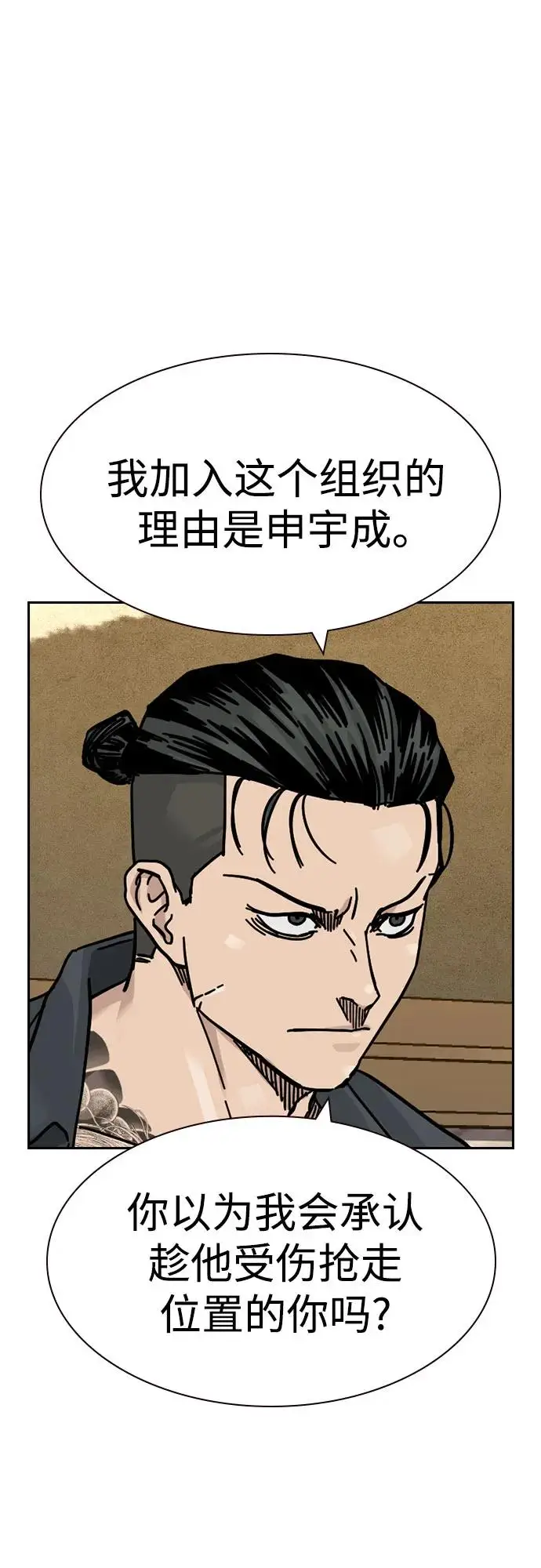 漫画《街头生存手册》[第3季] 第18话第83张图