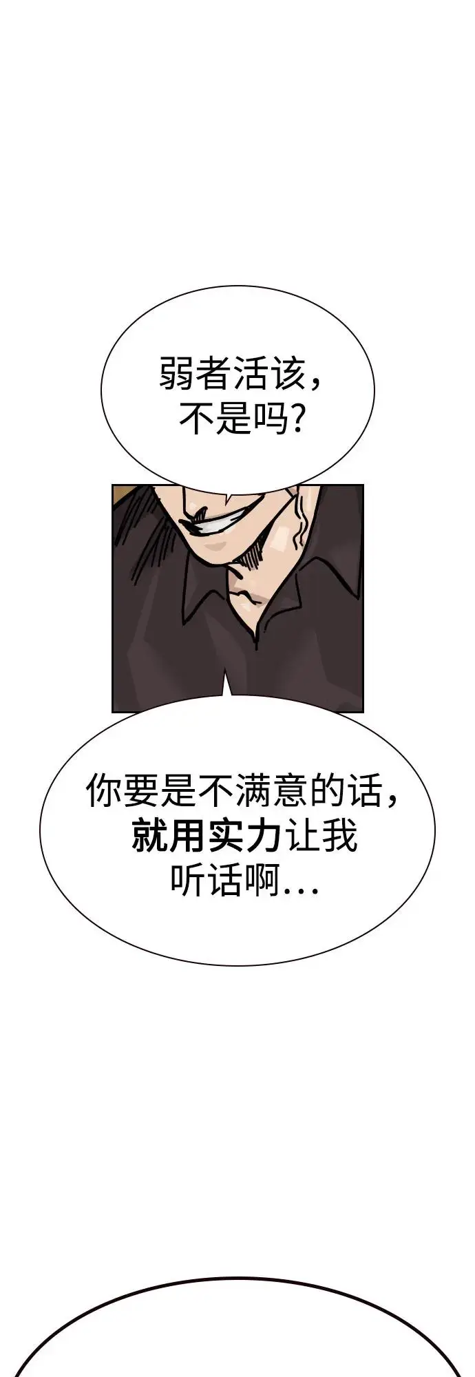 漫画《街头生存手册》[第3季] 第18话第90张图