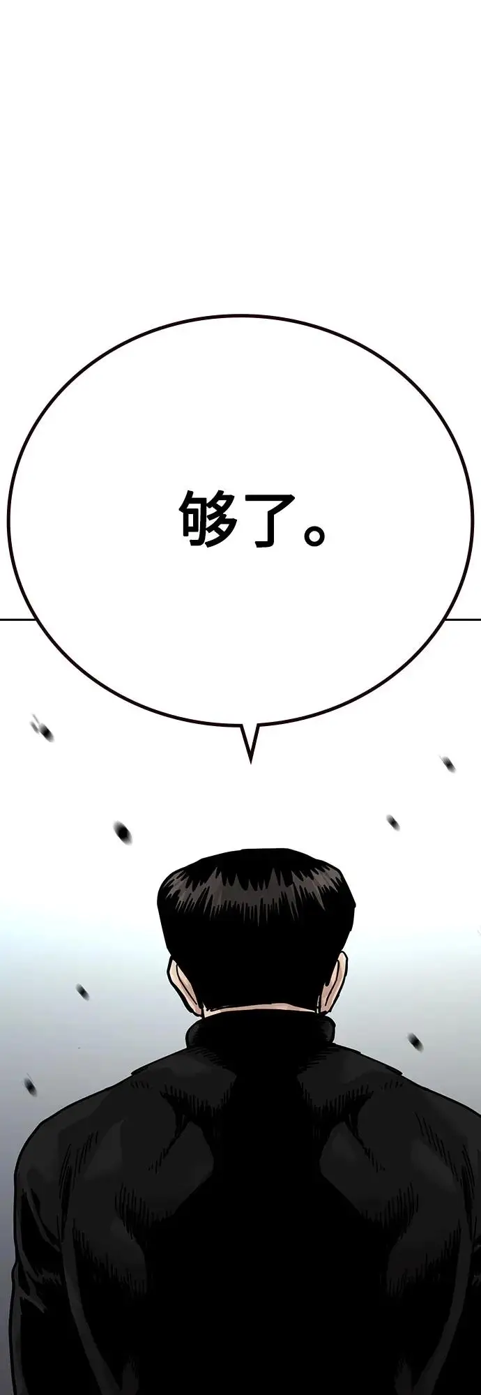 漫画《街头生存手册》[第3季] 第18话第94张图