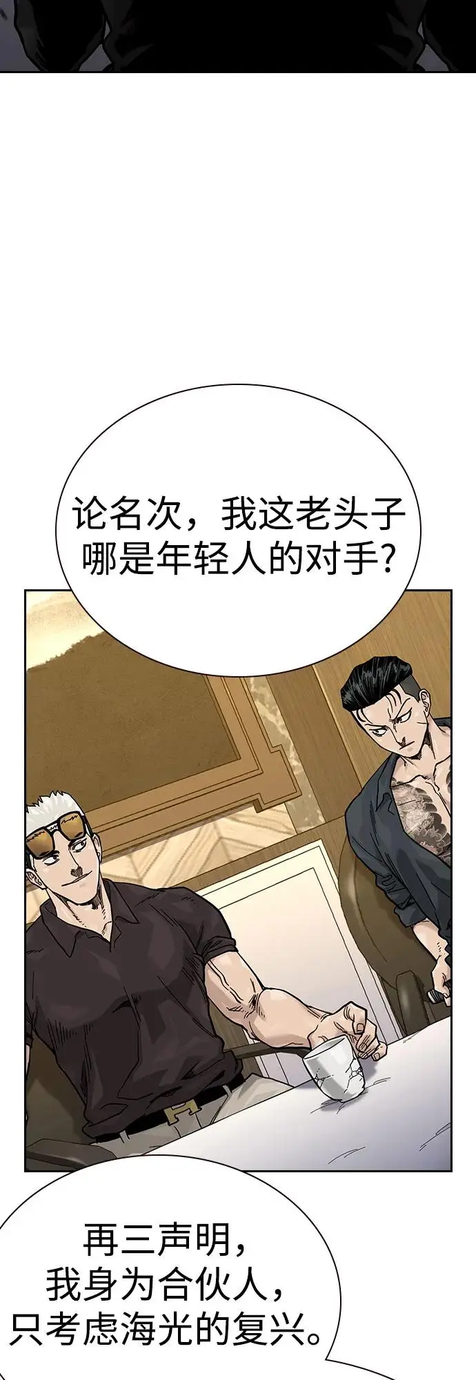 漫画《街头生存手册》[第3季] 第18话第95张图