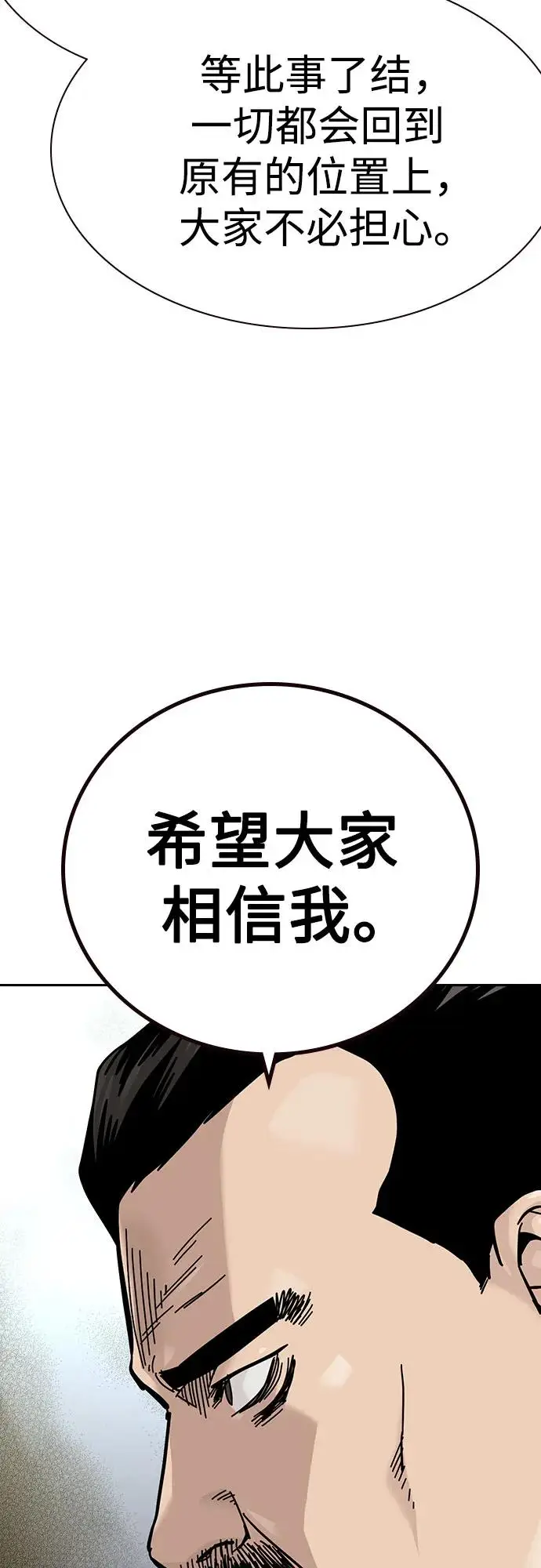 漫画《街头生存手册》[第3季] 第18话第96张图