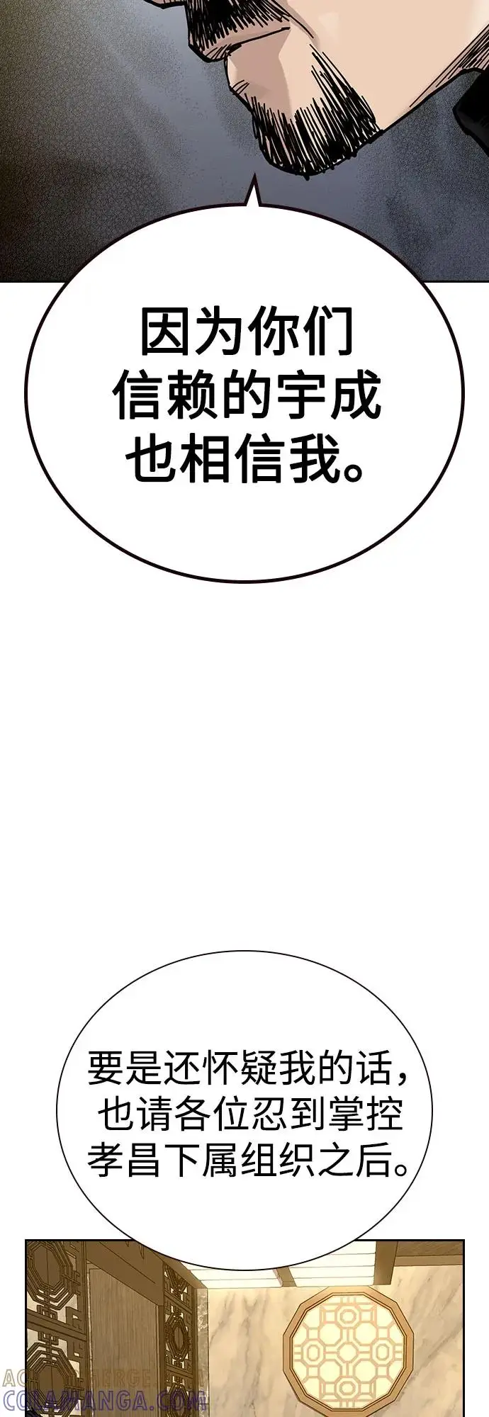漫画《街头生存手册》[第3季] 第18话第97张图