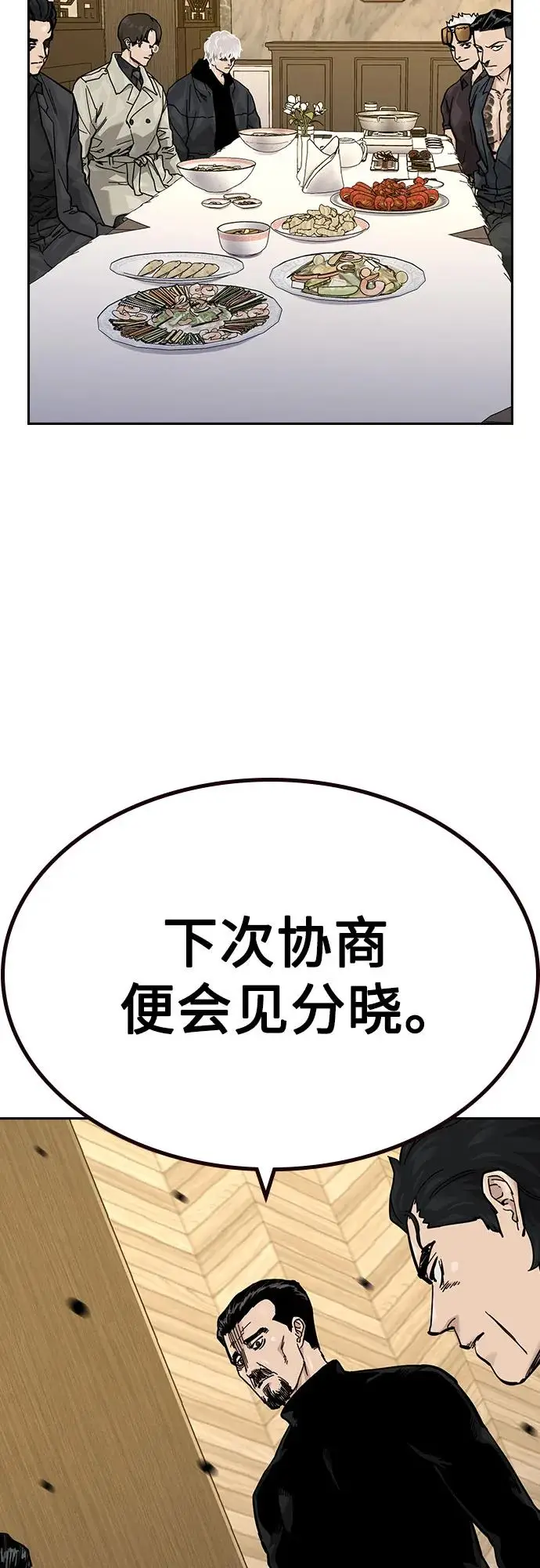 漫画《街头生存手册》[第3季] 第18话第98张图