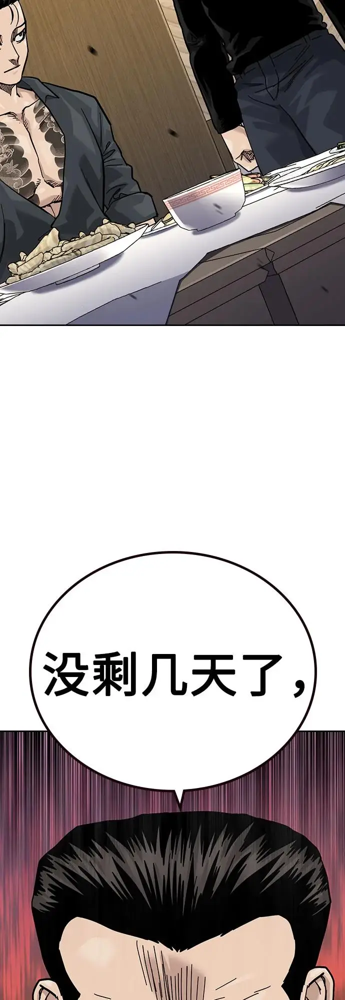 漫画《街头生存手册》[第3季] 第18话第99张图