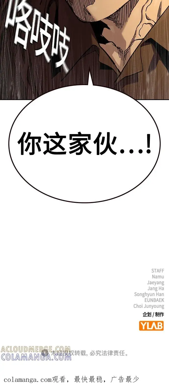 《街头生存手册》[第3季] 第19话图109