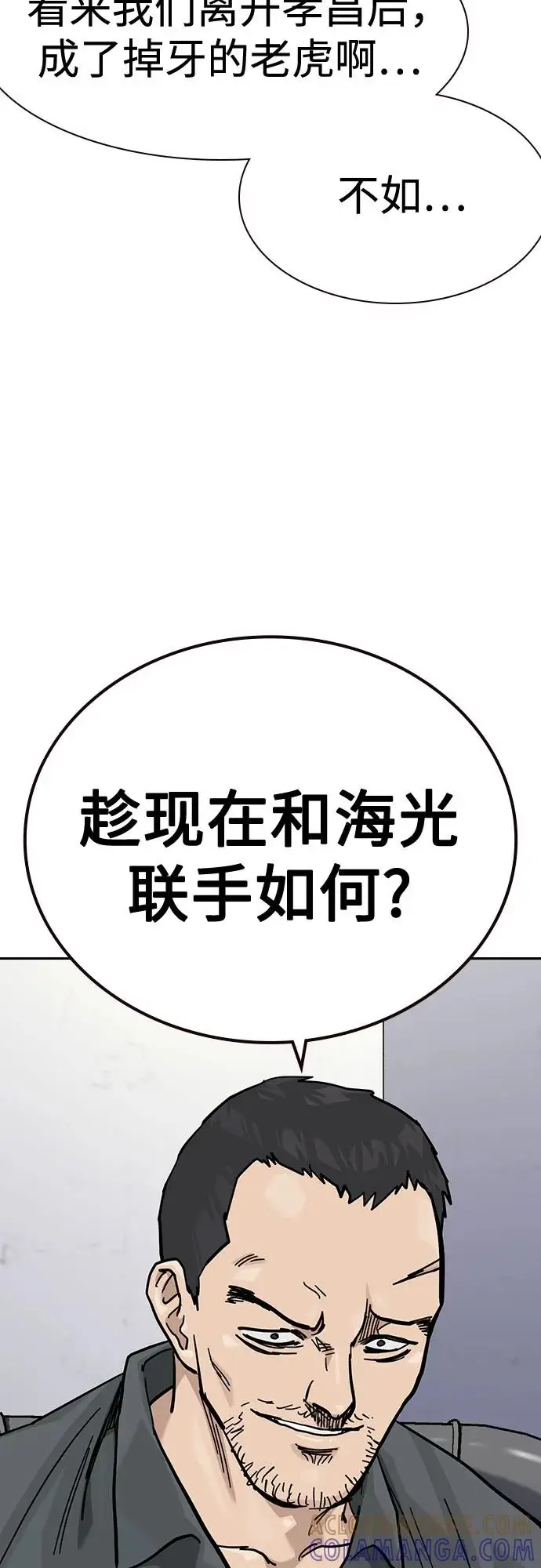 《街头生存手册》[第3季] 第19话图17