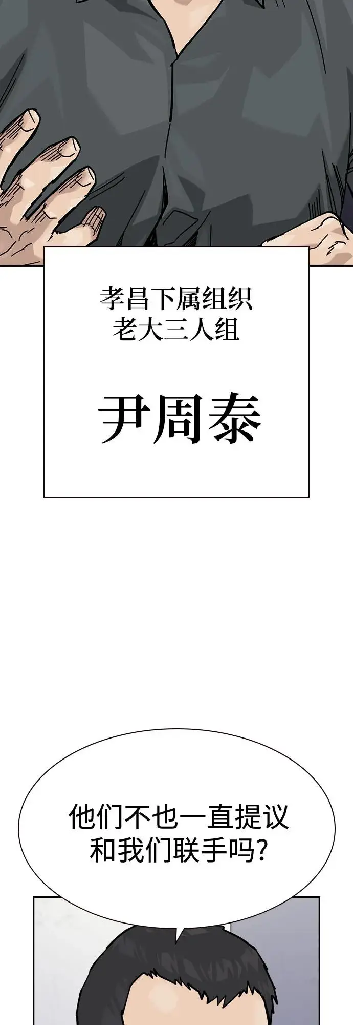 《街头生存手册》[第3季] 第19话图18