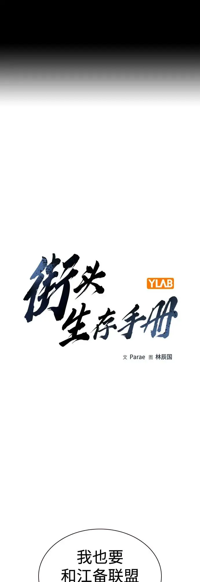 《街头生存手册》[第3季] 第19话图2