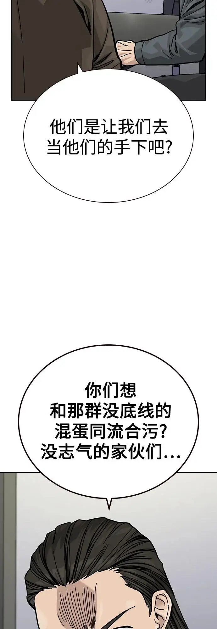 《街头生存手册》[第3季] 第19话图20