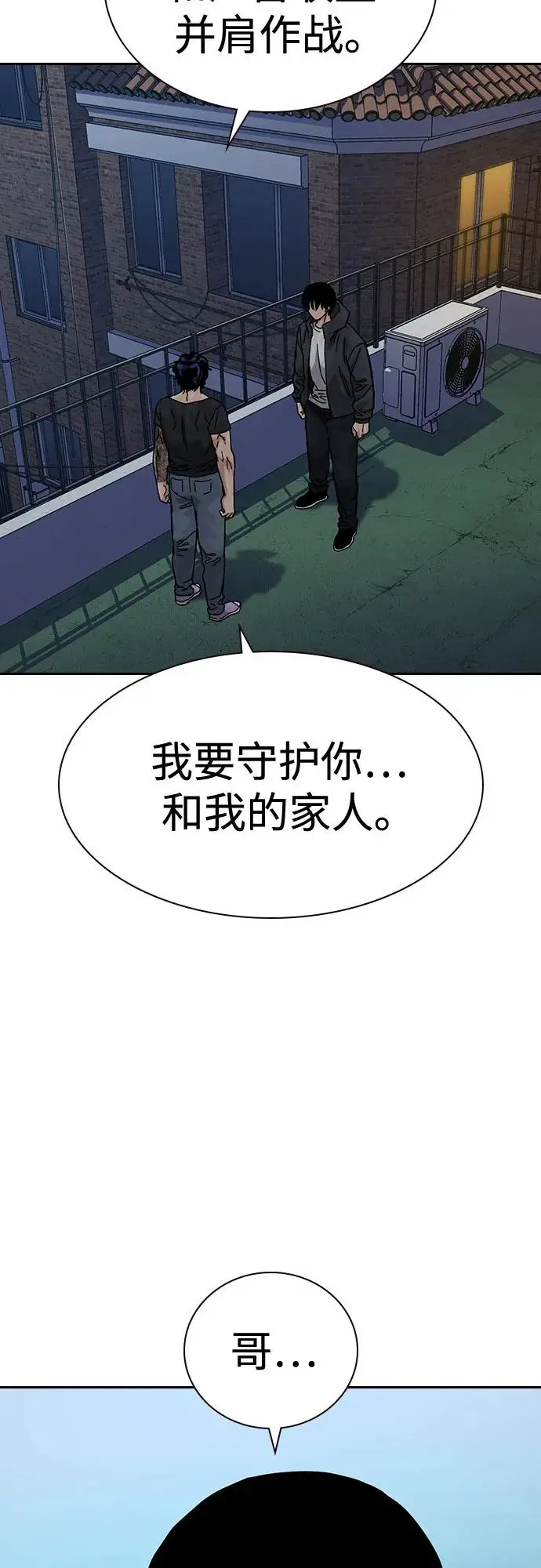《街头生存手册》[第3季] 第19话图3