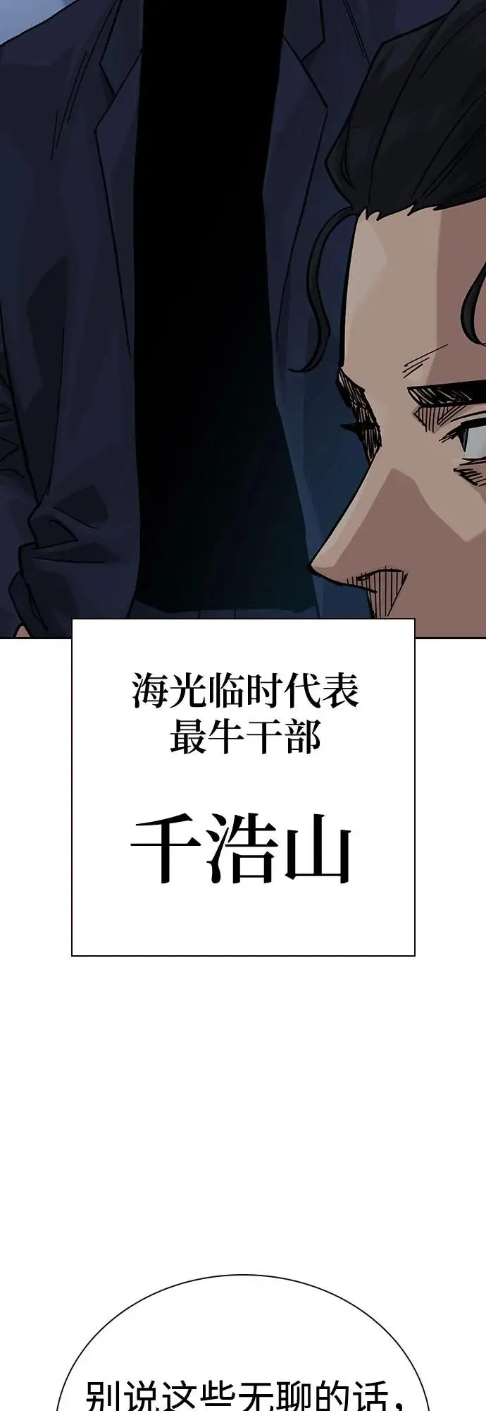 《街头生存手册》[第3季] 第19话图31