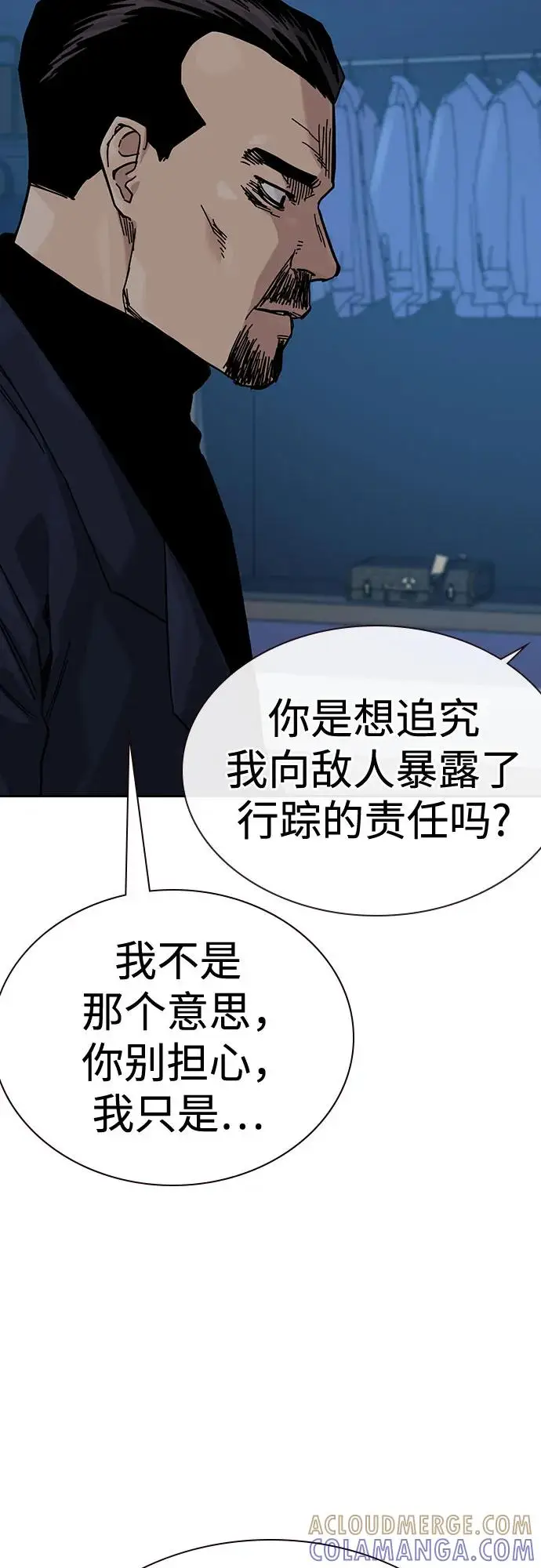 《街头生存手册》[第3季] 第19话图33