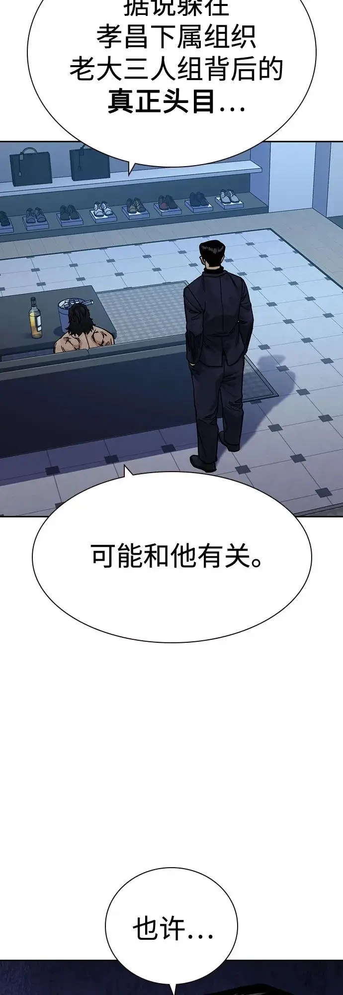 《街头生存手册》[第3季] 第19话图43