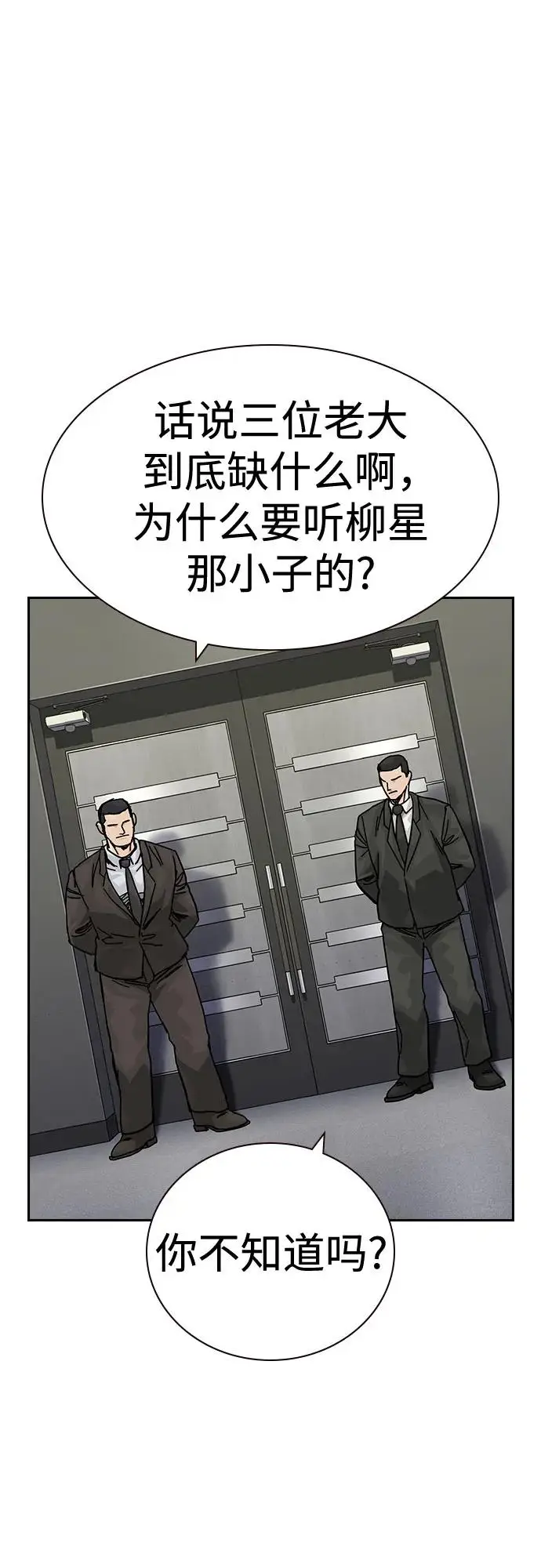 《街头生存手册》[第3季] 第19话图47