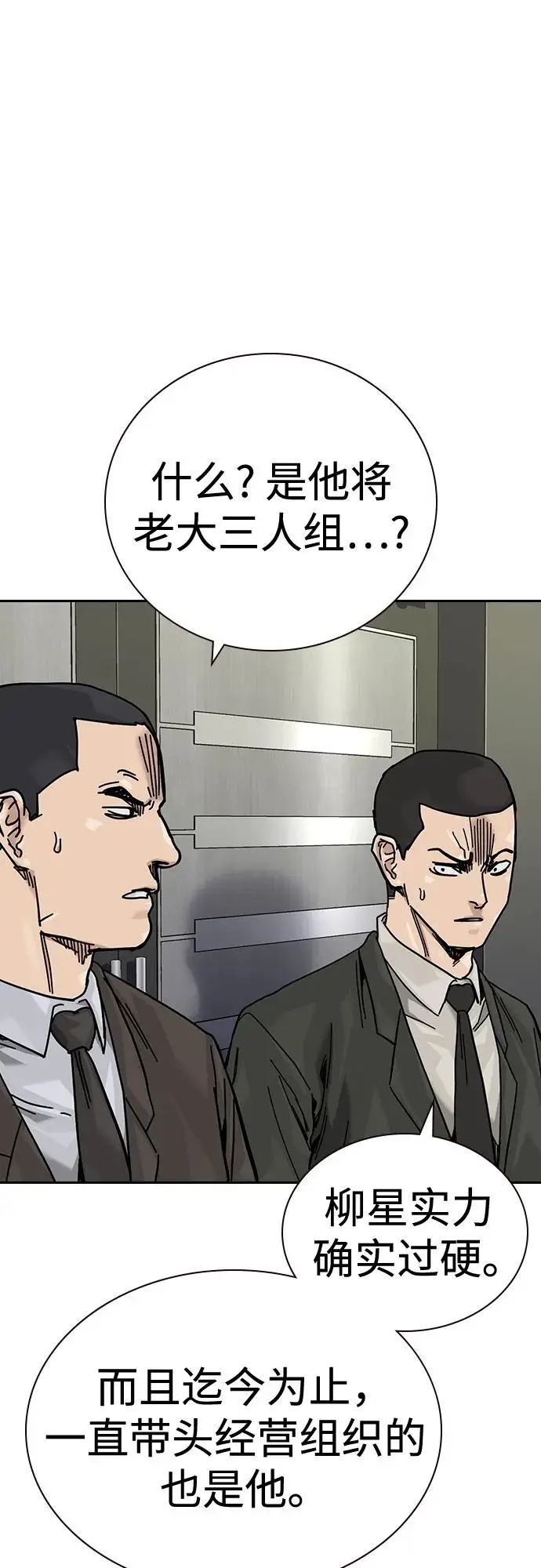 《街头生存手册》[第3季] 第19话图50