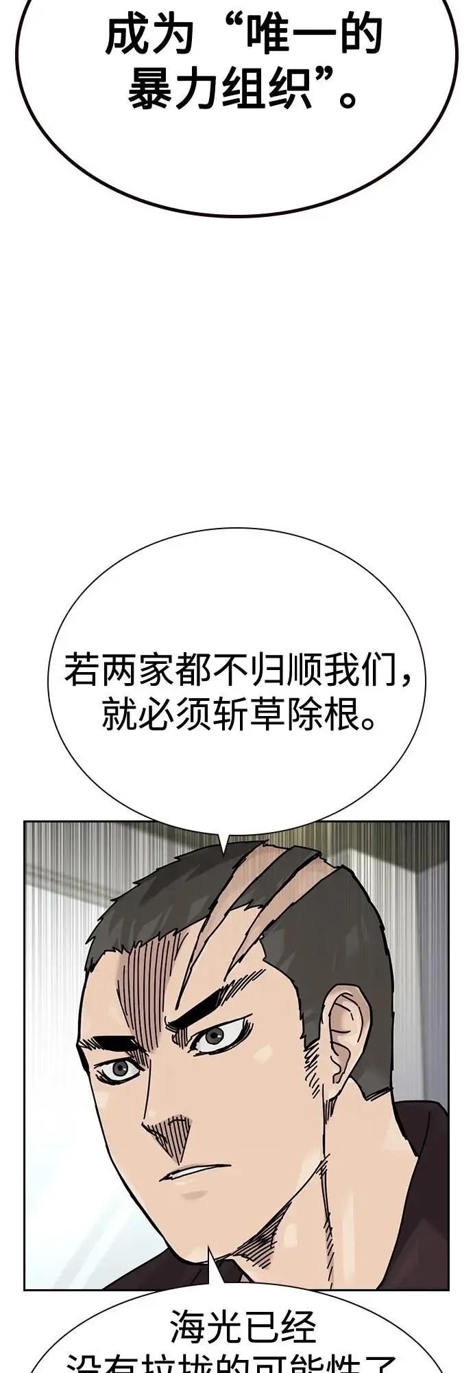 《街头生存手册》[第3季] 第19话图55