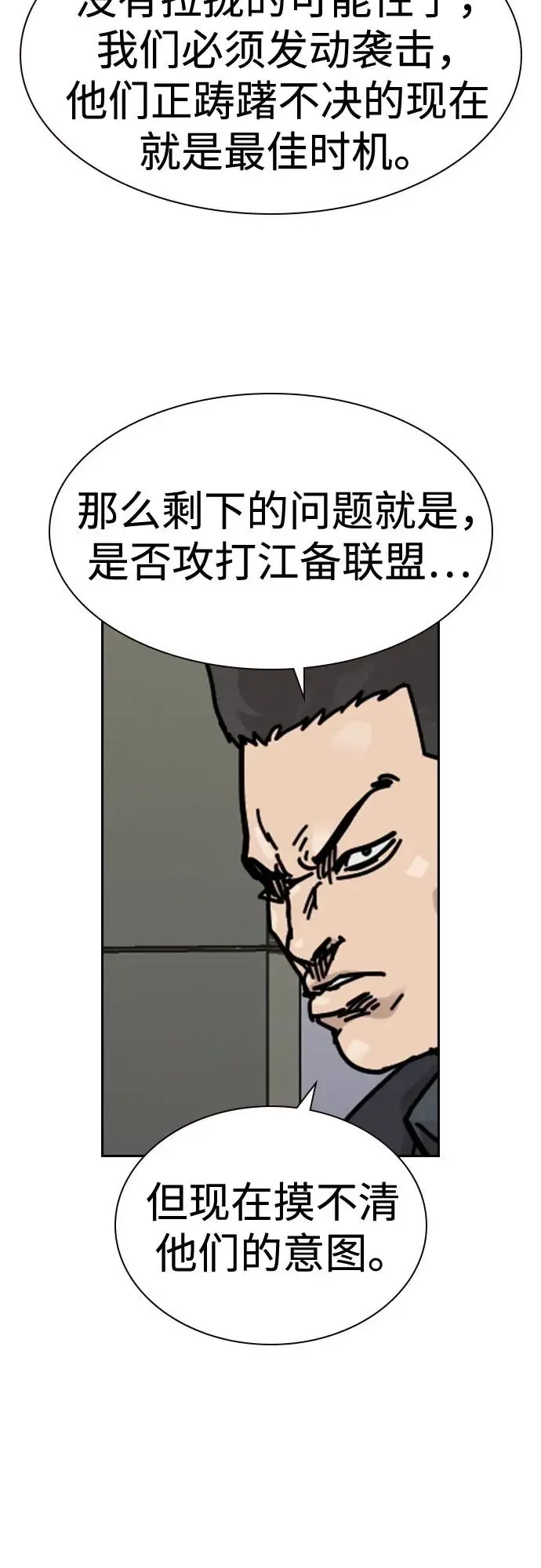 《街头生存手册》[第3季] 第19话图56