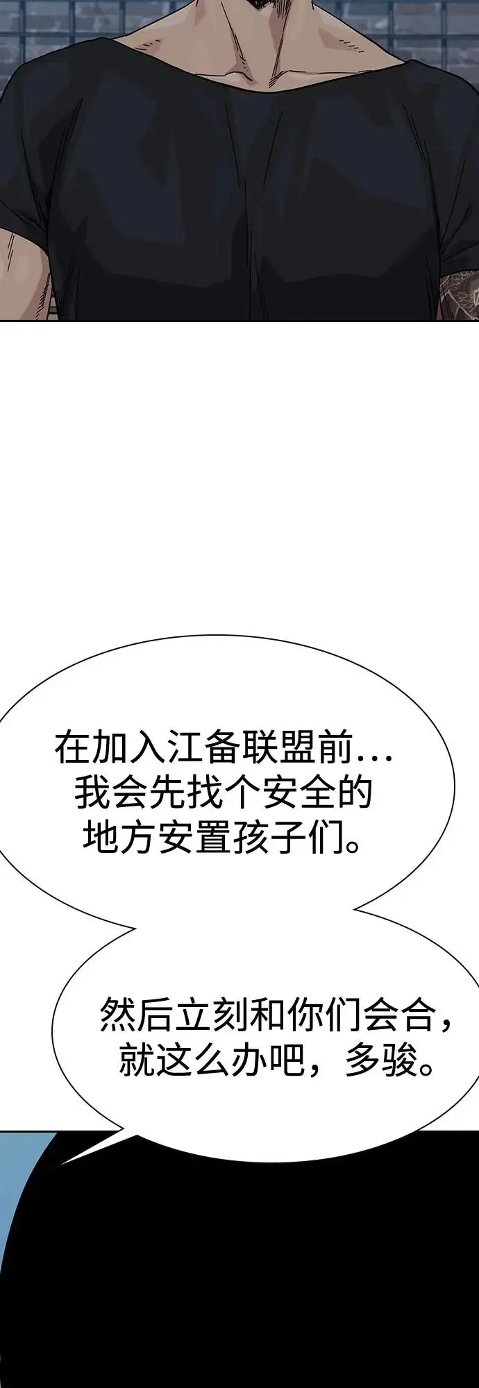 《街头生存手册》[第3季] 第19话图6