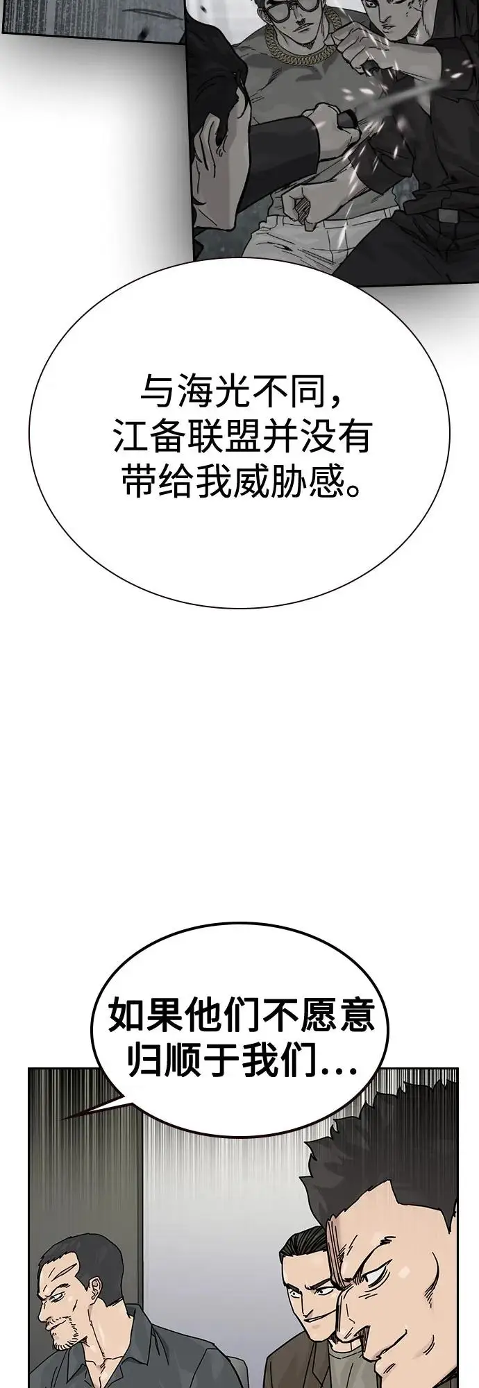 《街头生存手册》[第3季] 第19话图60