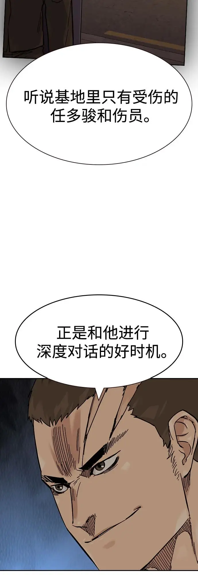 《街头生存手册》[第3季] 第19话图68
