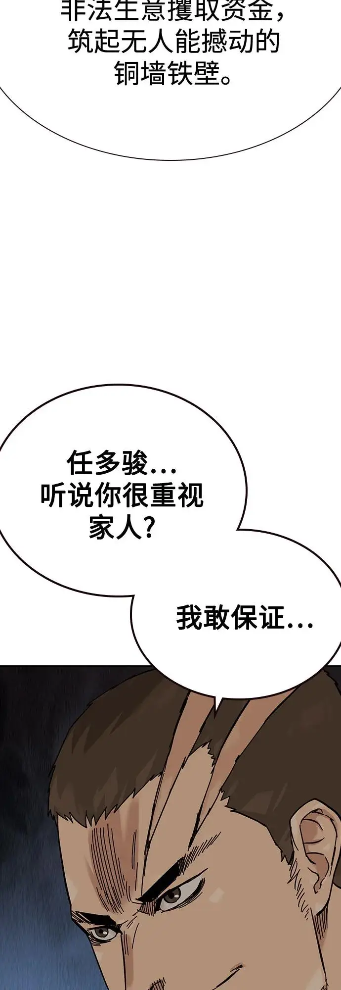 《街头生存手册》[第3季] 第19话图79