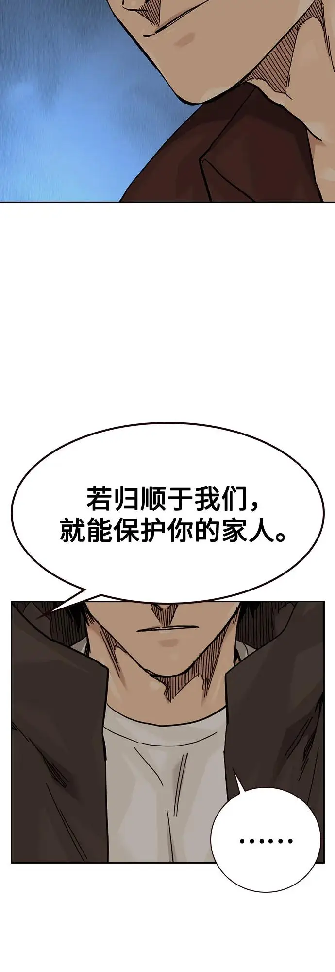 《街头生存手册》[第3季] 第19话图80