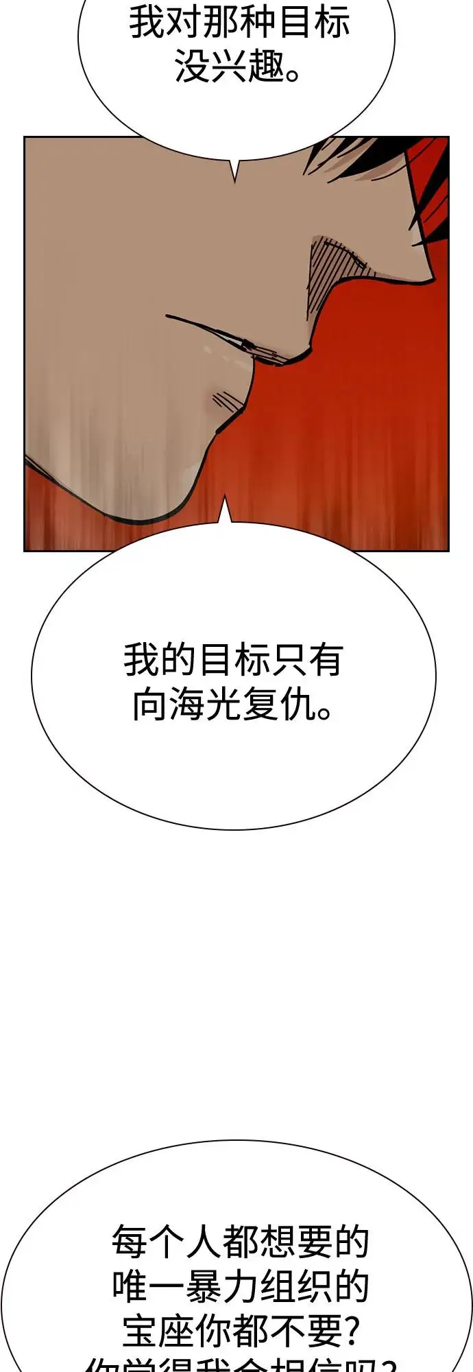 《街头生存手册》[第3季] 第19话图86