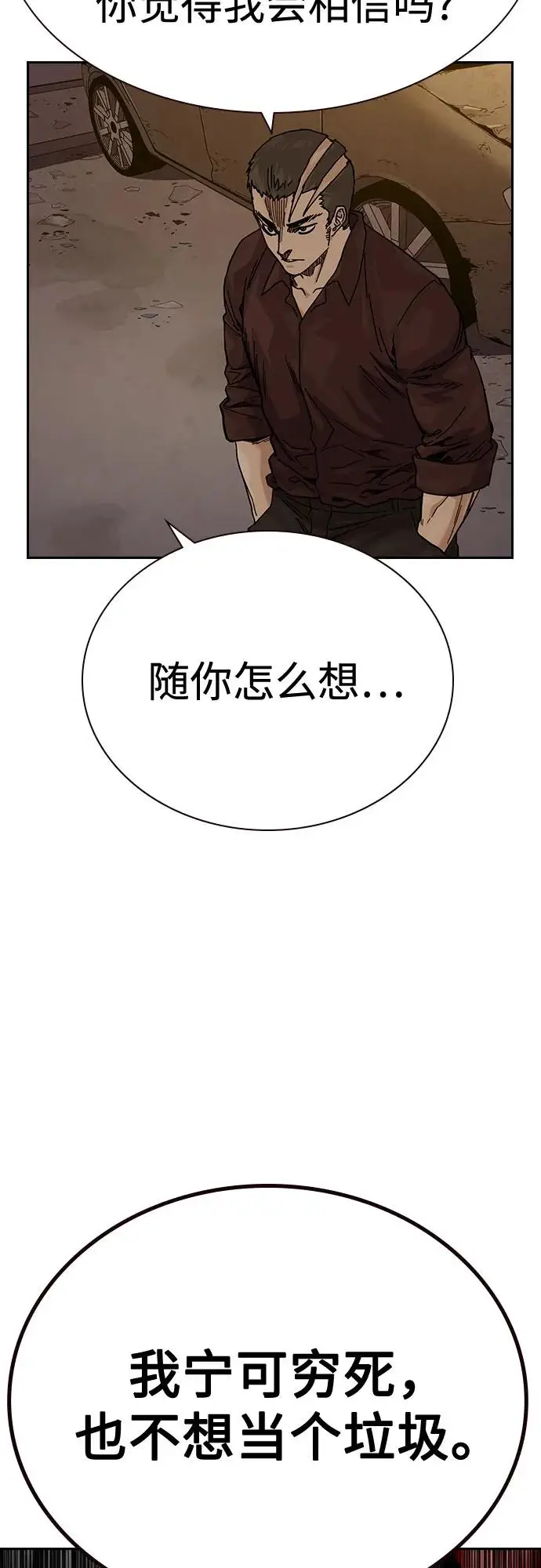 《街头生存手册》[第3季] 第19话图87