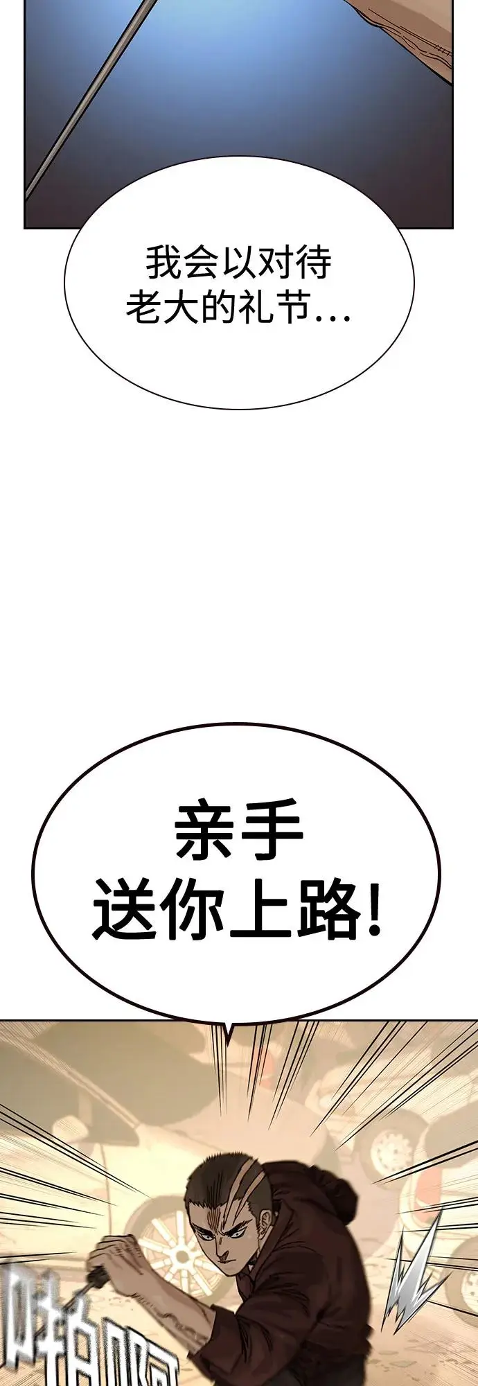 《街头生存手册》[第3季] 第19话图90