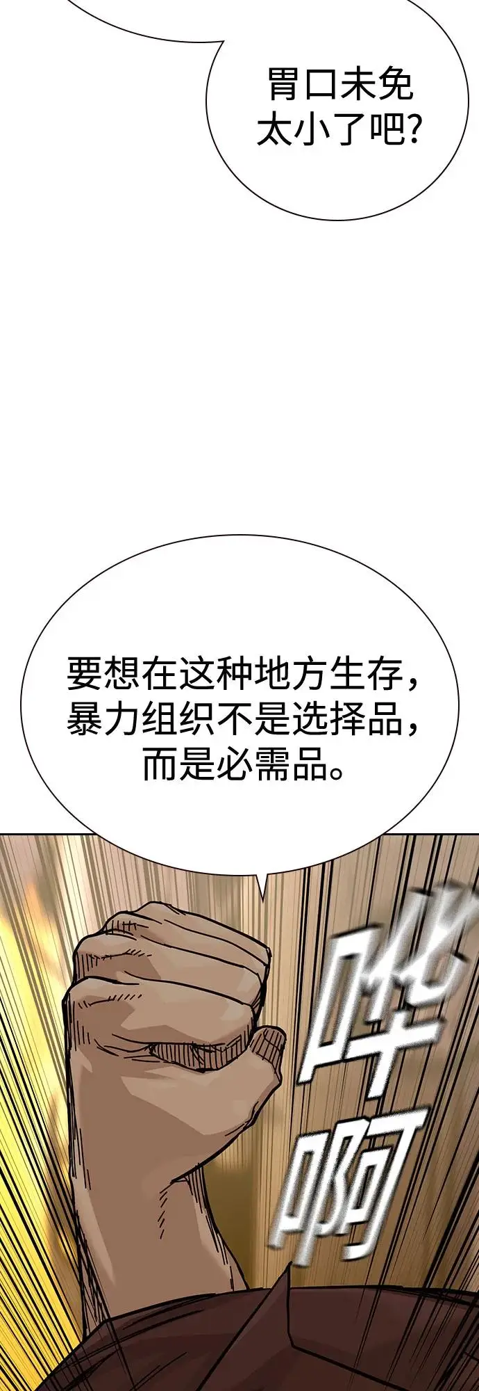 《街头生存手册》[第3季] 第20话图14